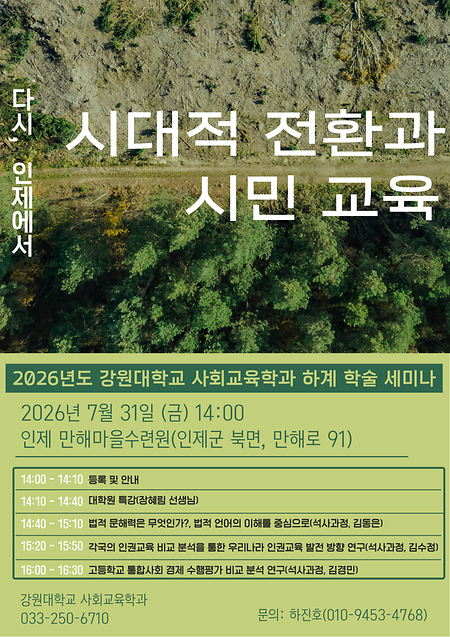 2026학년도 2학기 대학원 세미나